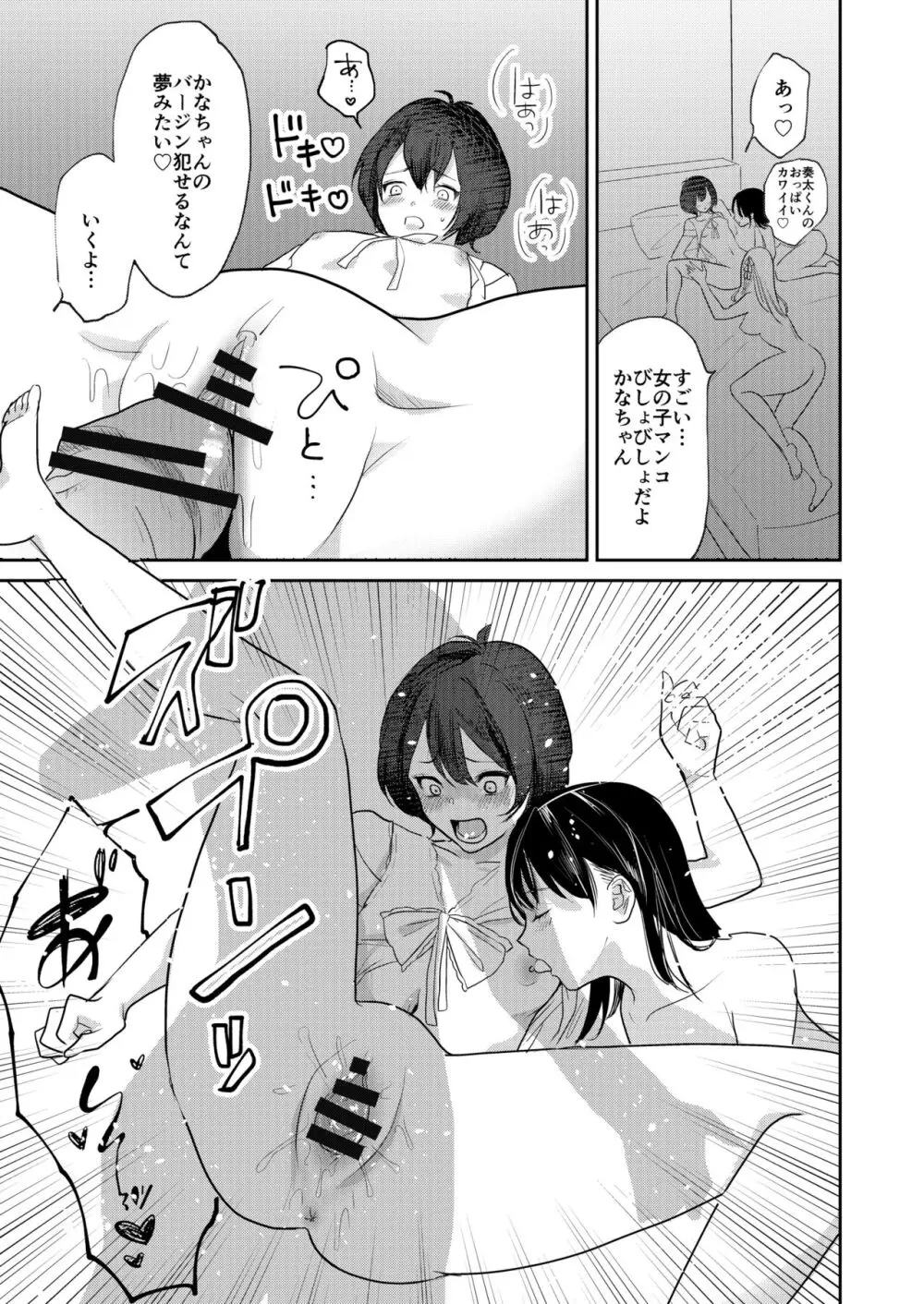 女性化お兄ちゃんを彼女にしちゃえ！ - page25