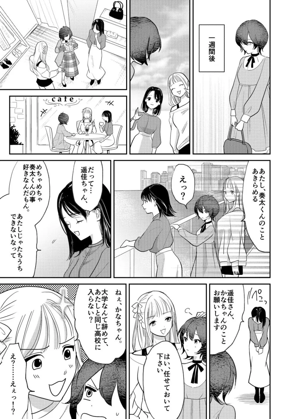 女性化お兄ちゃんを彼女にしちゃえ！ - page27