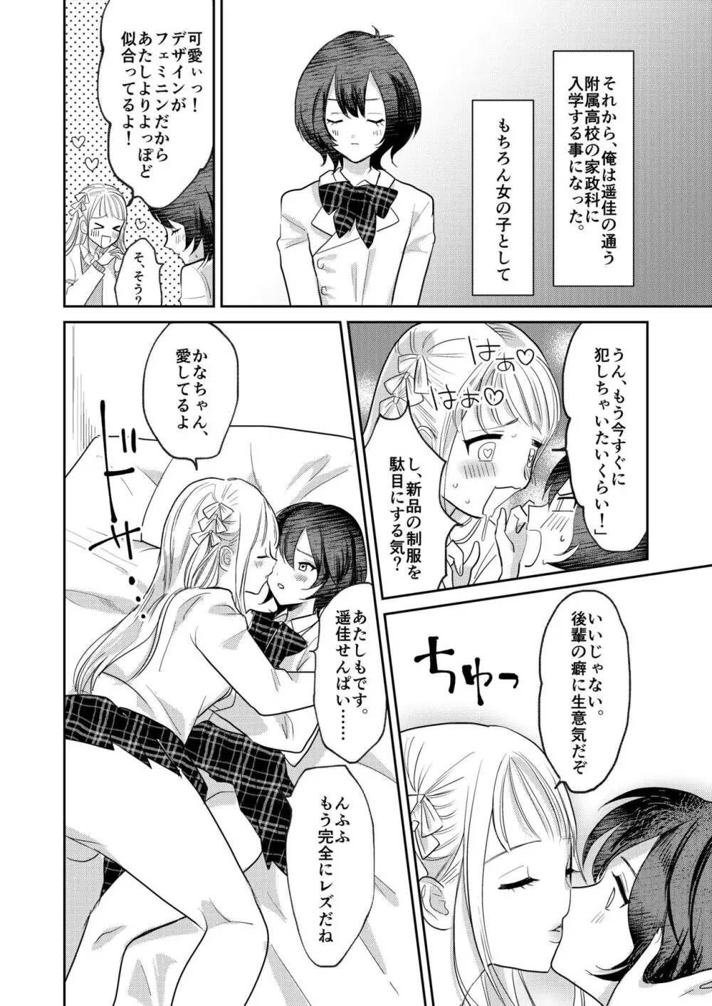 女性化お兄ちゃんを彼女にしちゃえ！ - page28