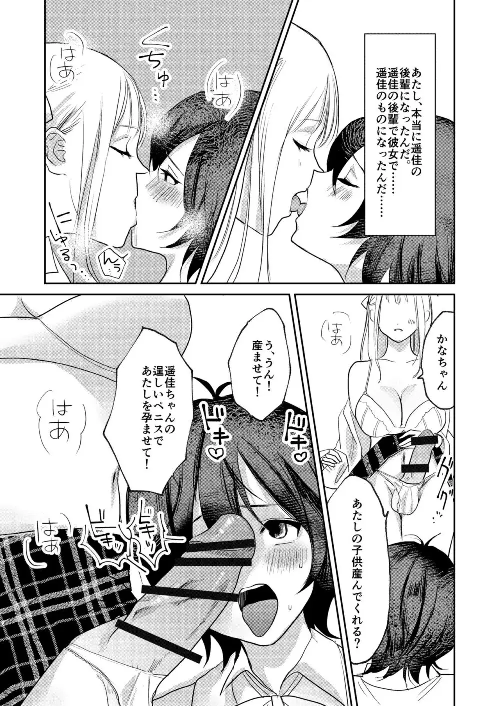 女性化お兄ちゃんを彼女にしちゃえ！ - page29