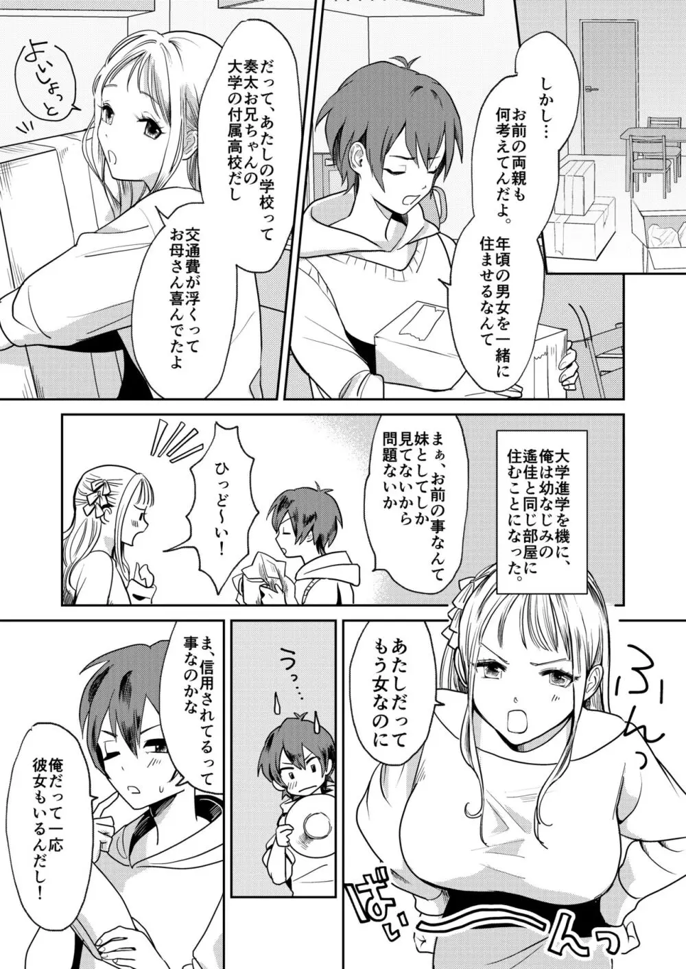 女性化お兄ちゃんを彼女にしちゃえ！ - page3