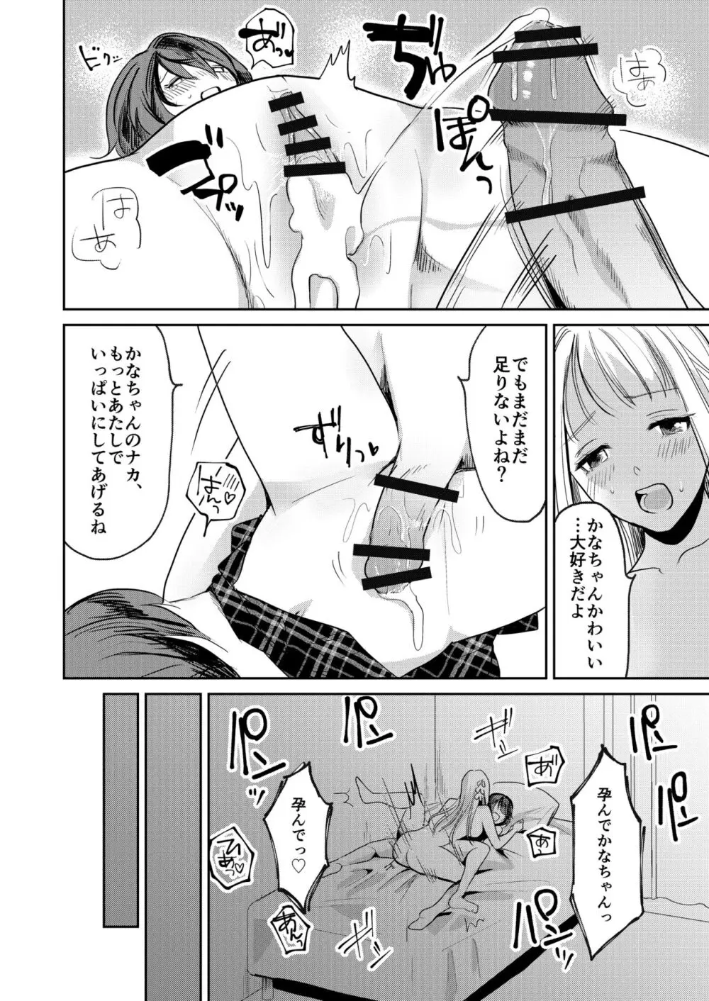 女性化お兄ちゃんを彼女にしちゃえ！ - page32