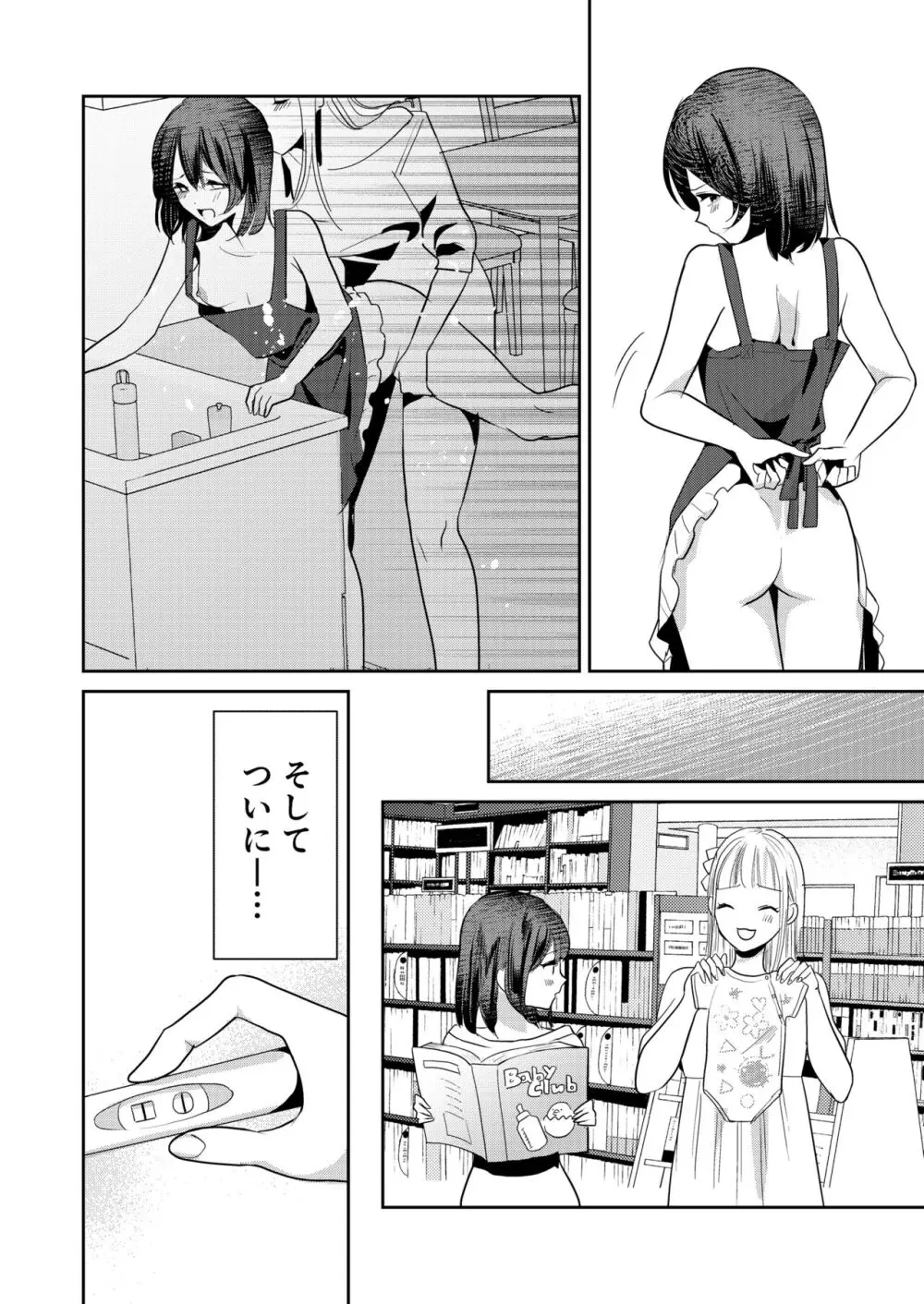 女性化お兄ちゃんを彼女にしちゃえ！ - page34