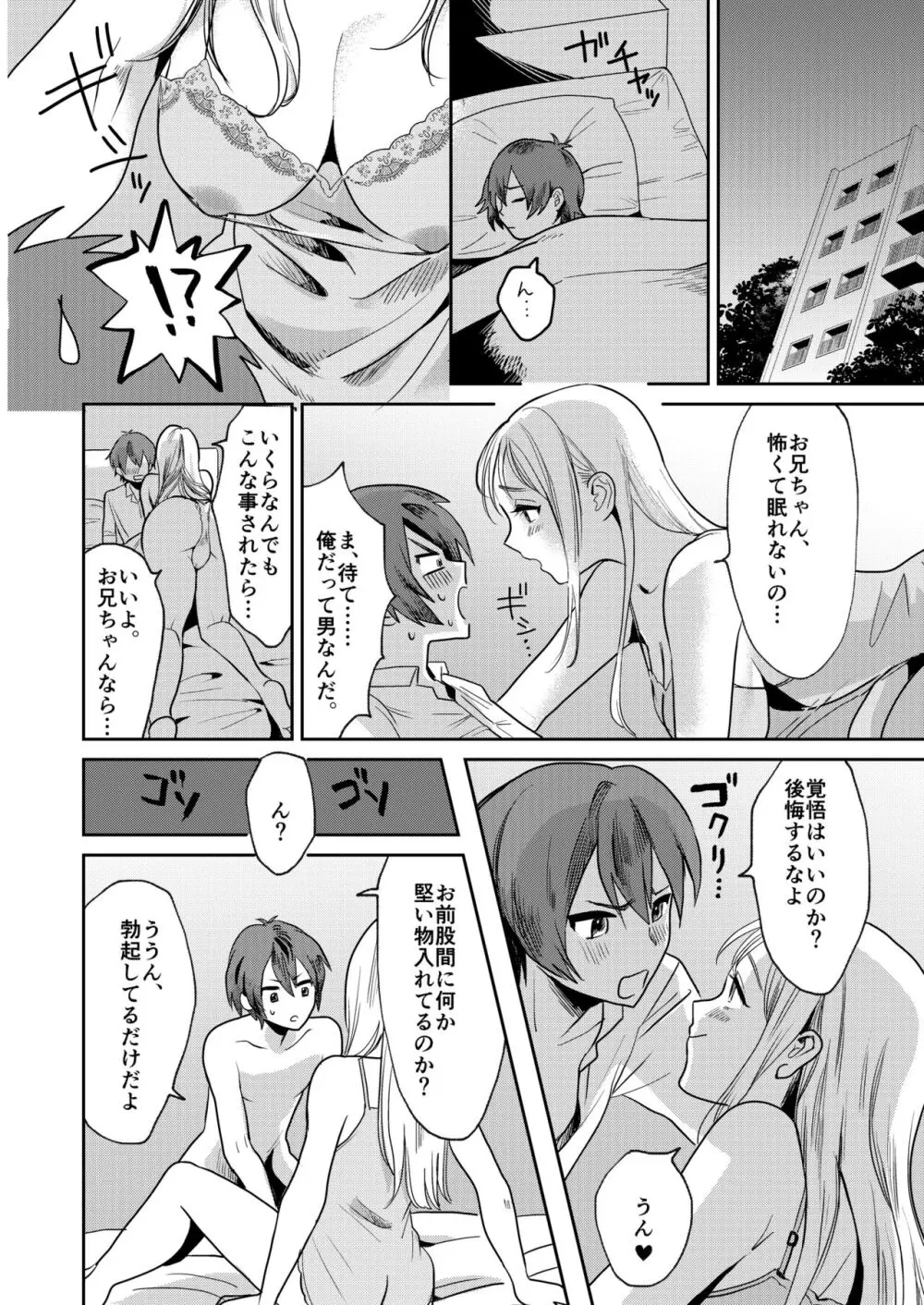 女性化お兄ちゃんを彼女にしちゃえ！ - page6