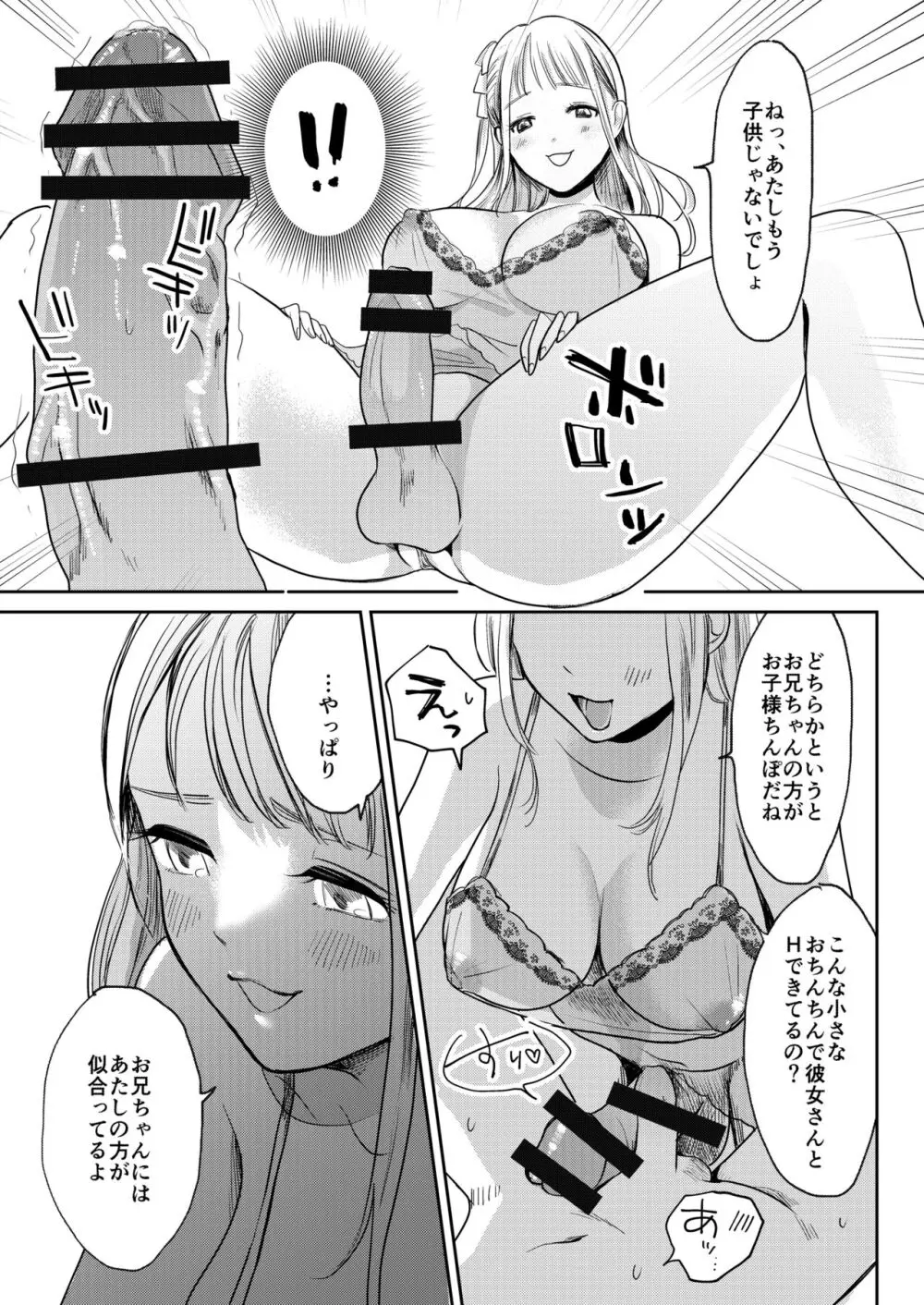 女性化お兄ちゃんを彼女にしちゃえ！ - page7