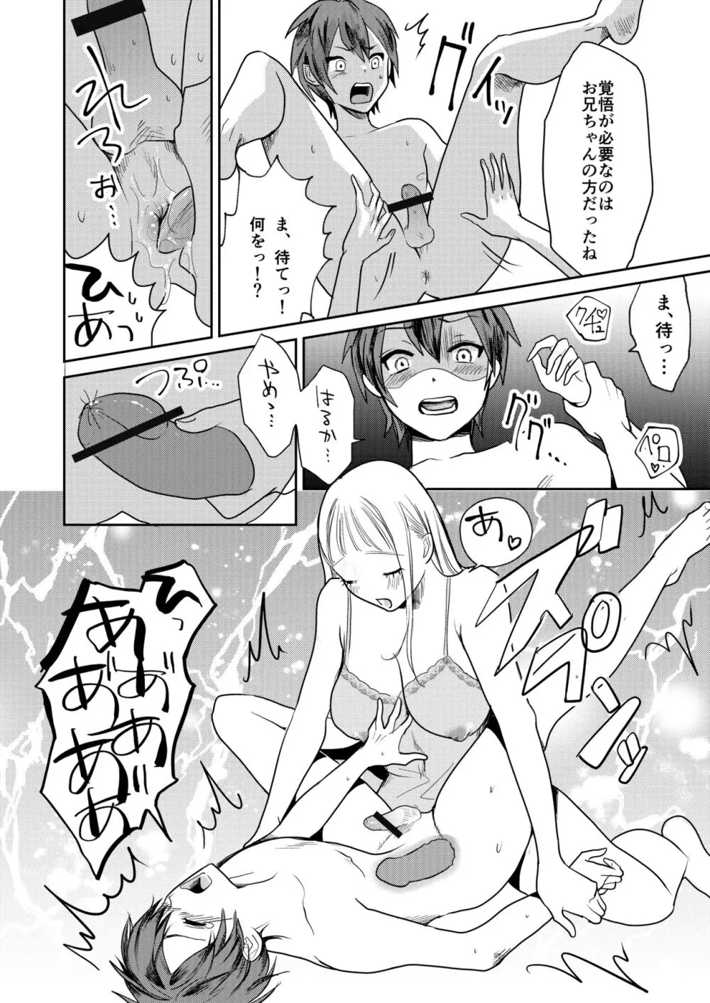 女性化お兄ちゃんを彼女にしちゃえ！ - page8