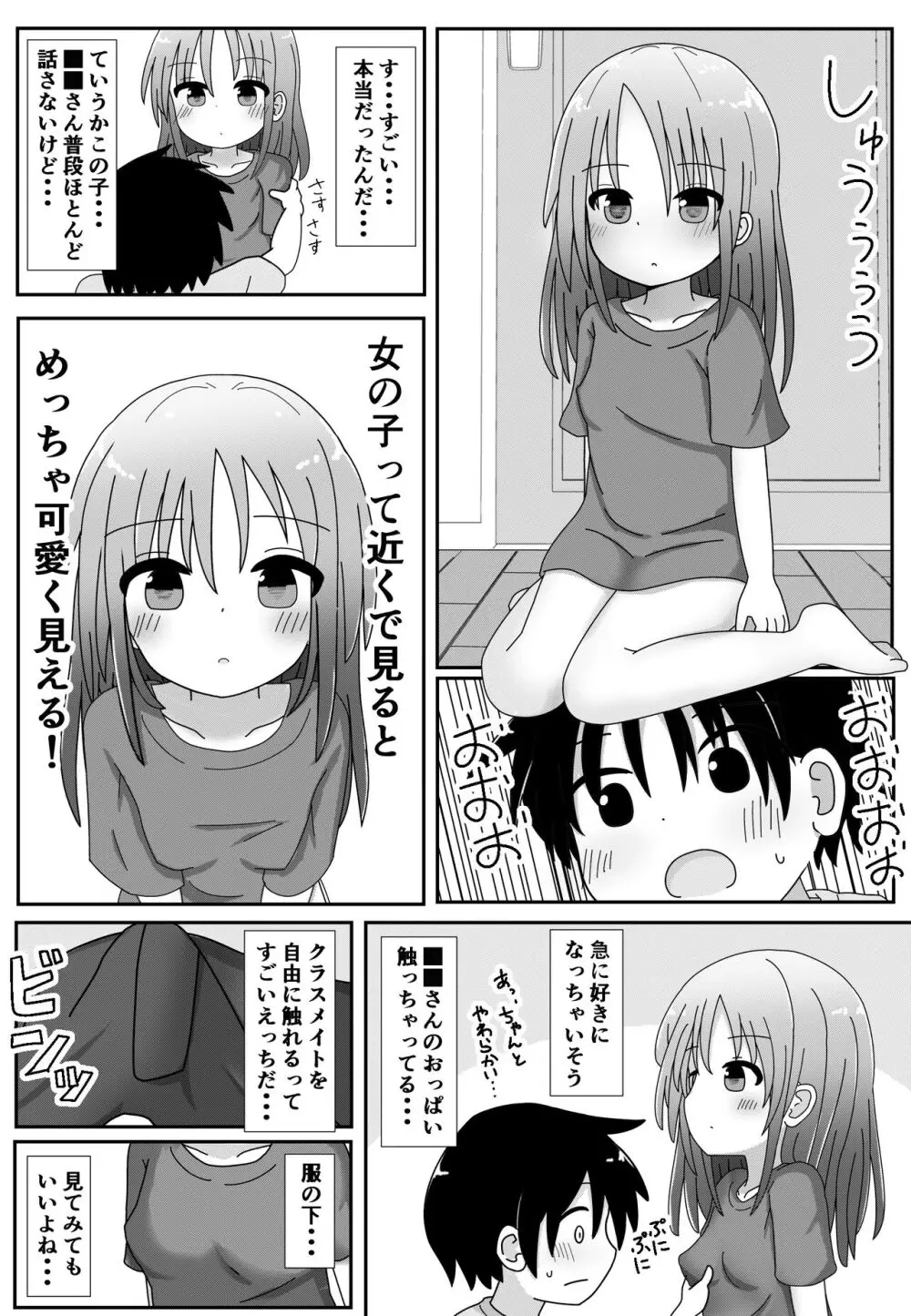 コピー人形を手に入れたぞ！ - page2