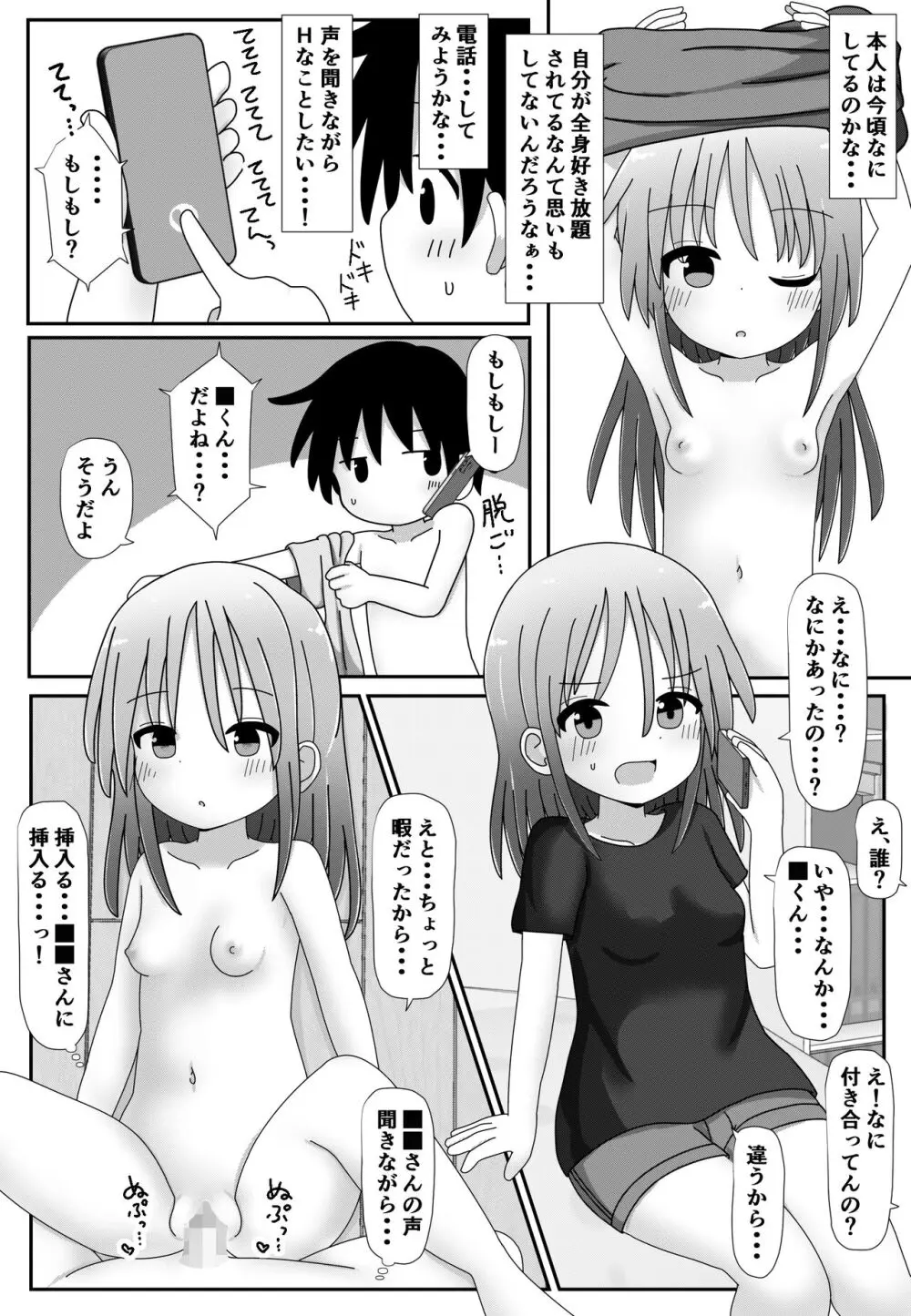 コピー人形を手に入れたぞ！ - page4