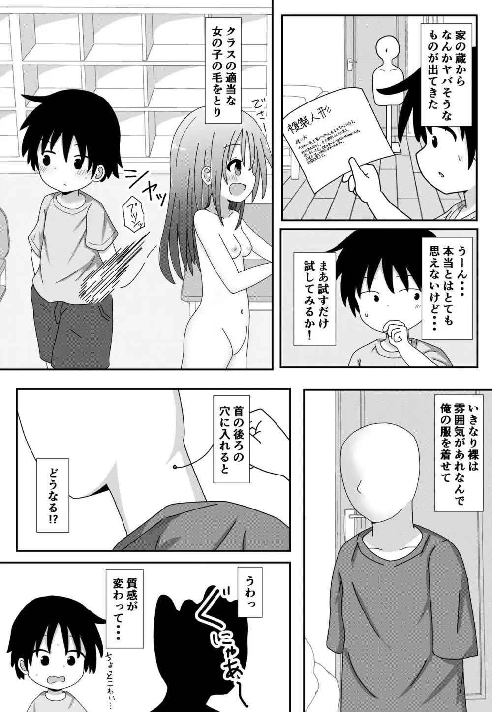 コピー人形を手に入れたぞ！ - page7