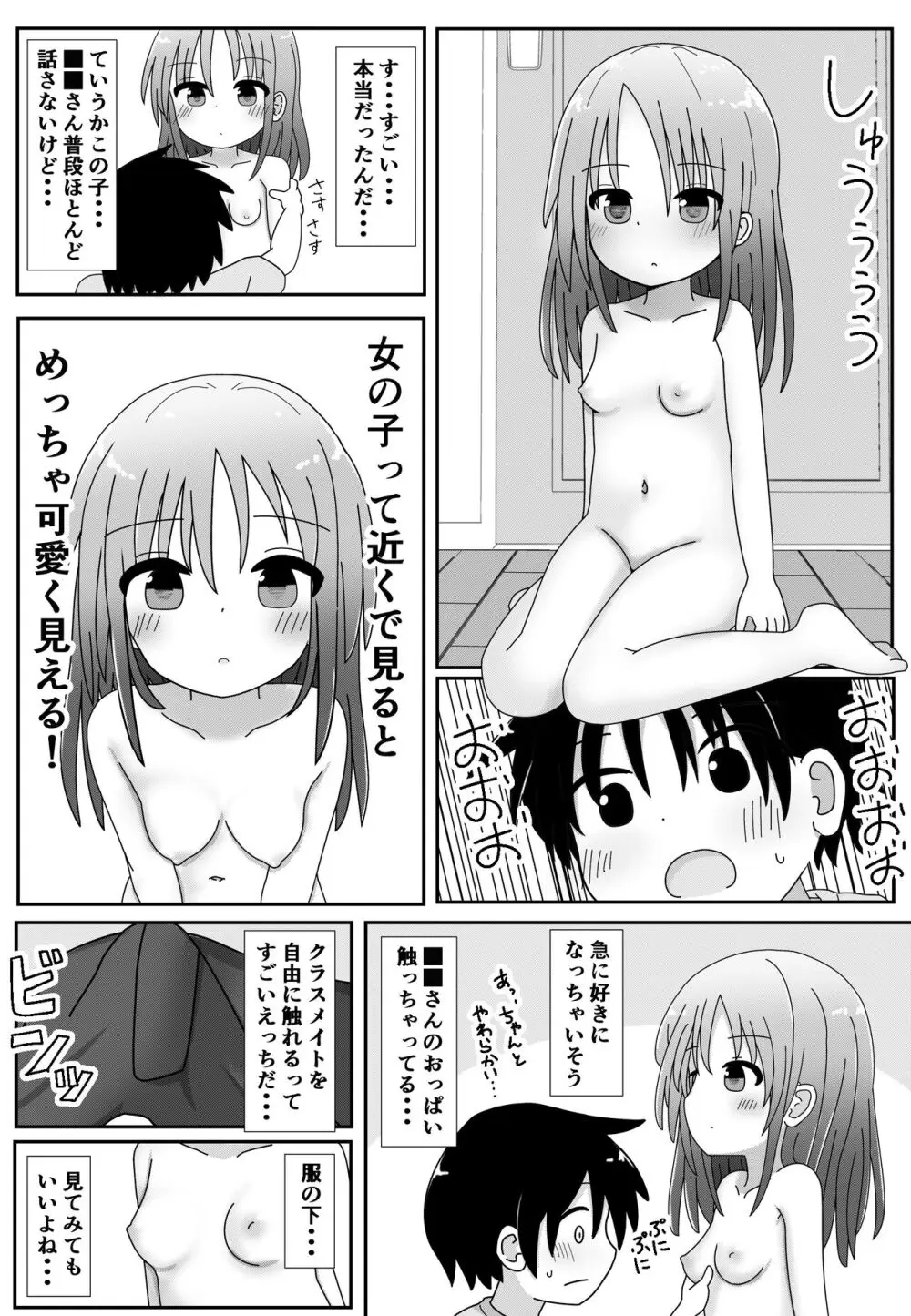 コピー人形を手に入れたぞ！ - page8