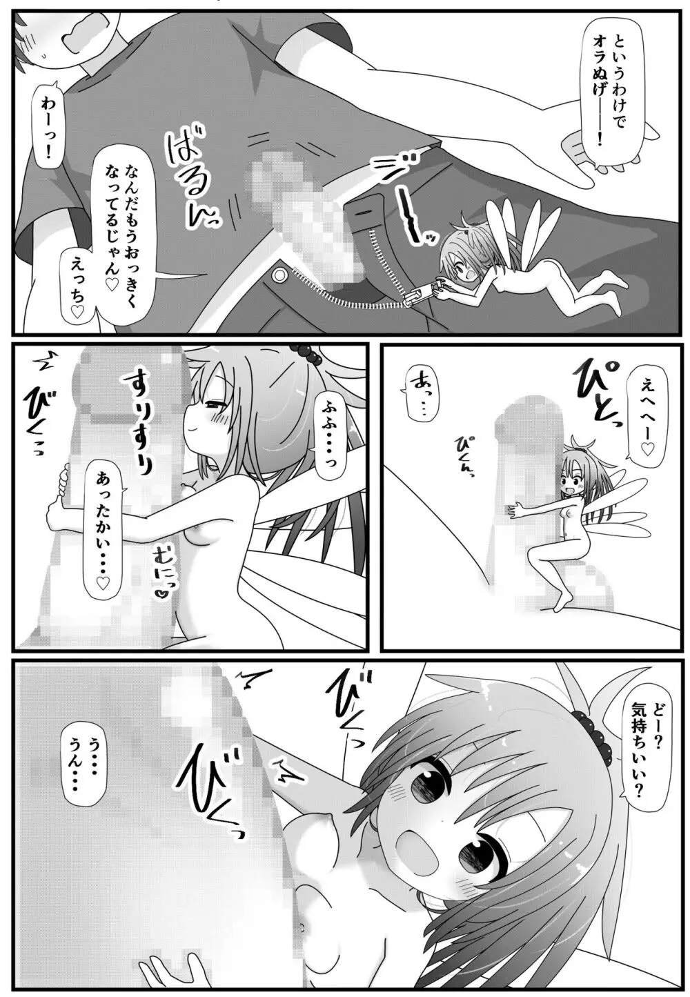 小っちゃい妖精ちゃんとえっち - page3