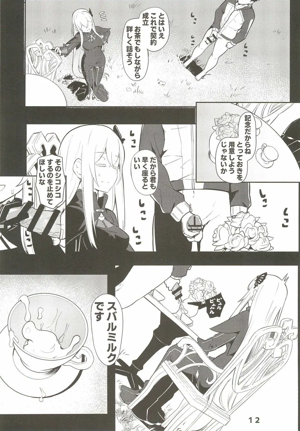 Echidna sukebebon I - page14