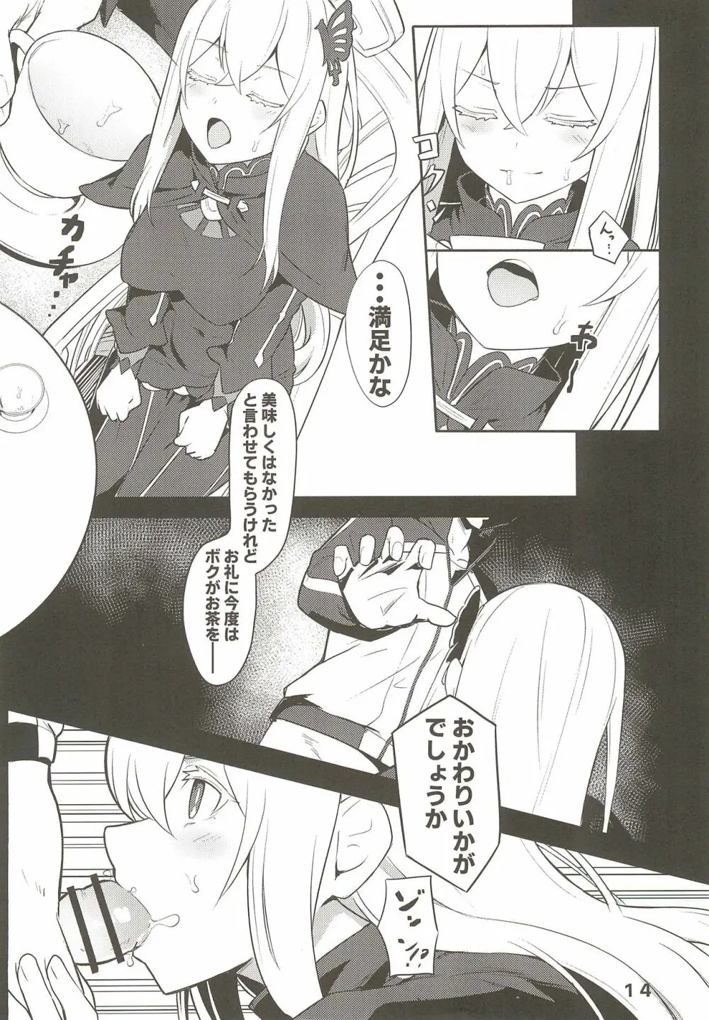 Echidna sukebebon I - page16