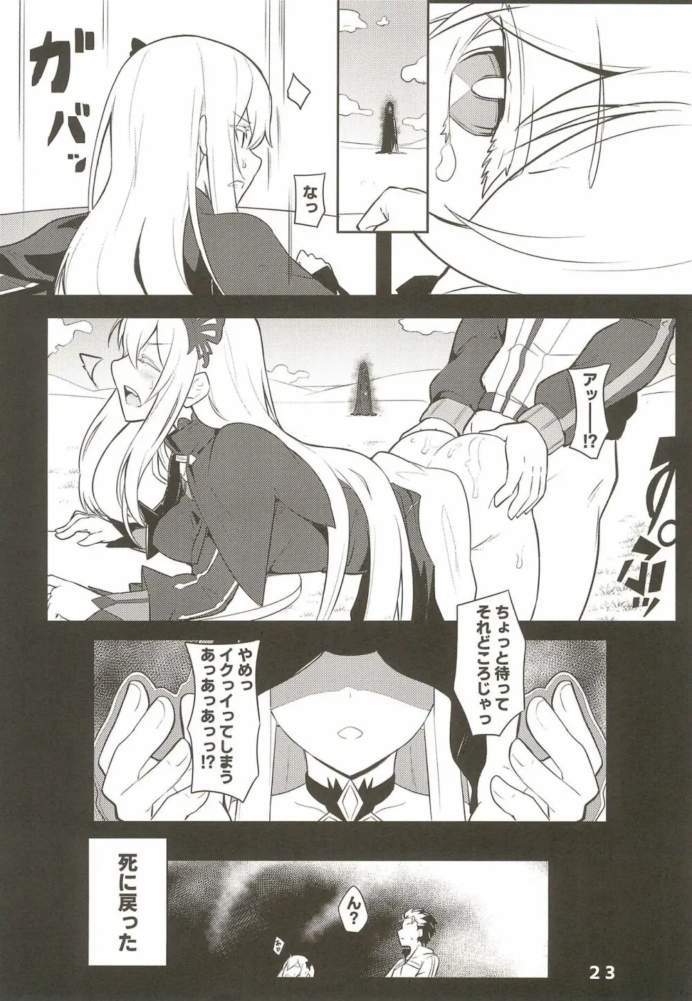 Echidna sukebebon I - page25