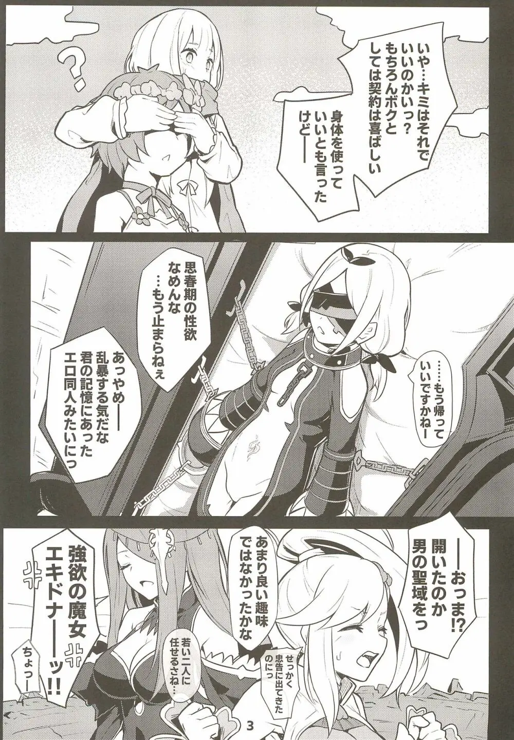 Echidna sukebebon I - page5