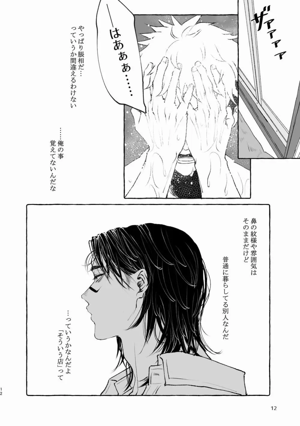 引力のペトリコール - page12