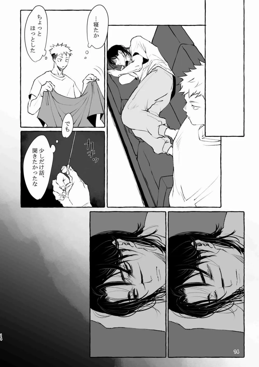 引力のペトリコール - page14