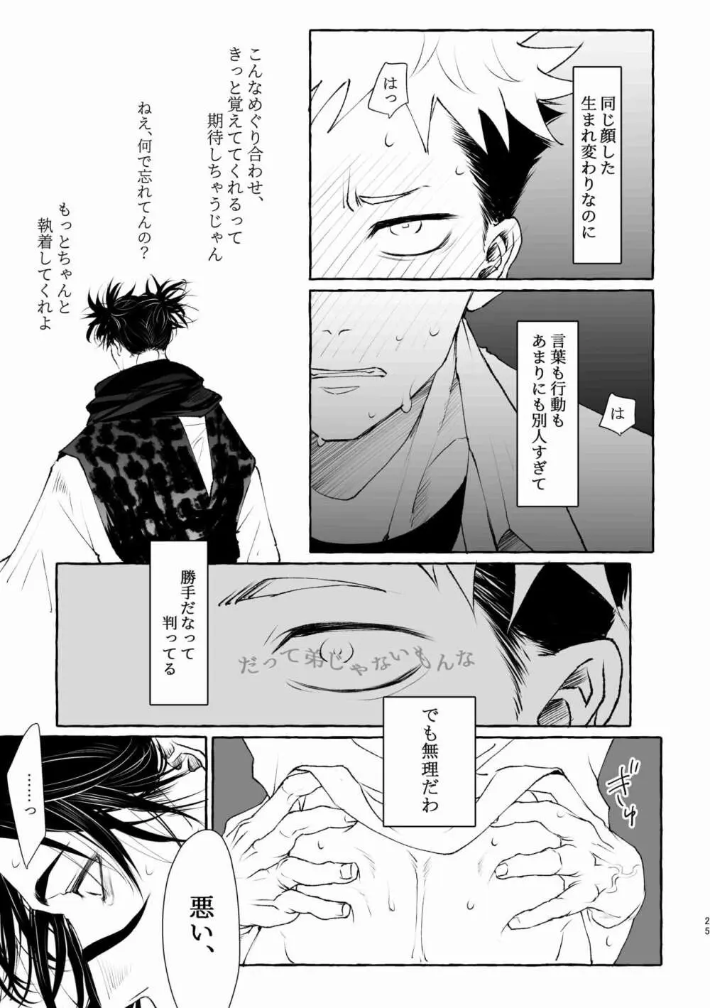 引力のペトリコール - page25