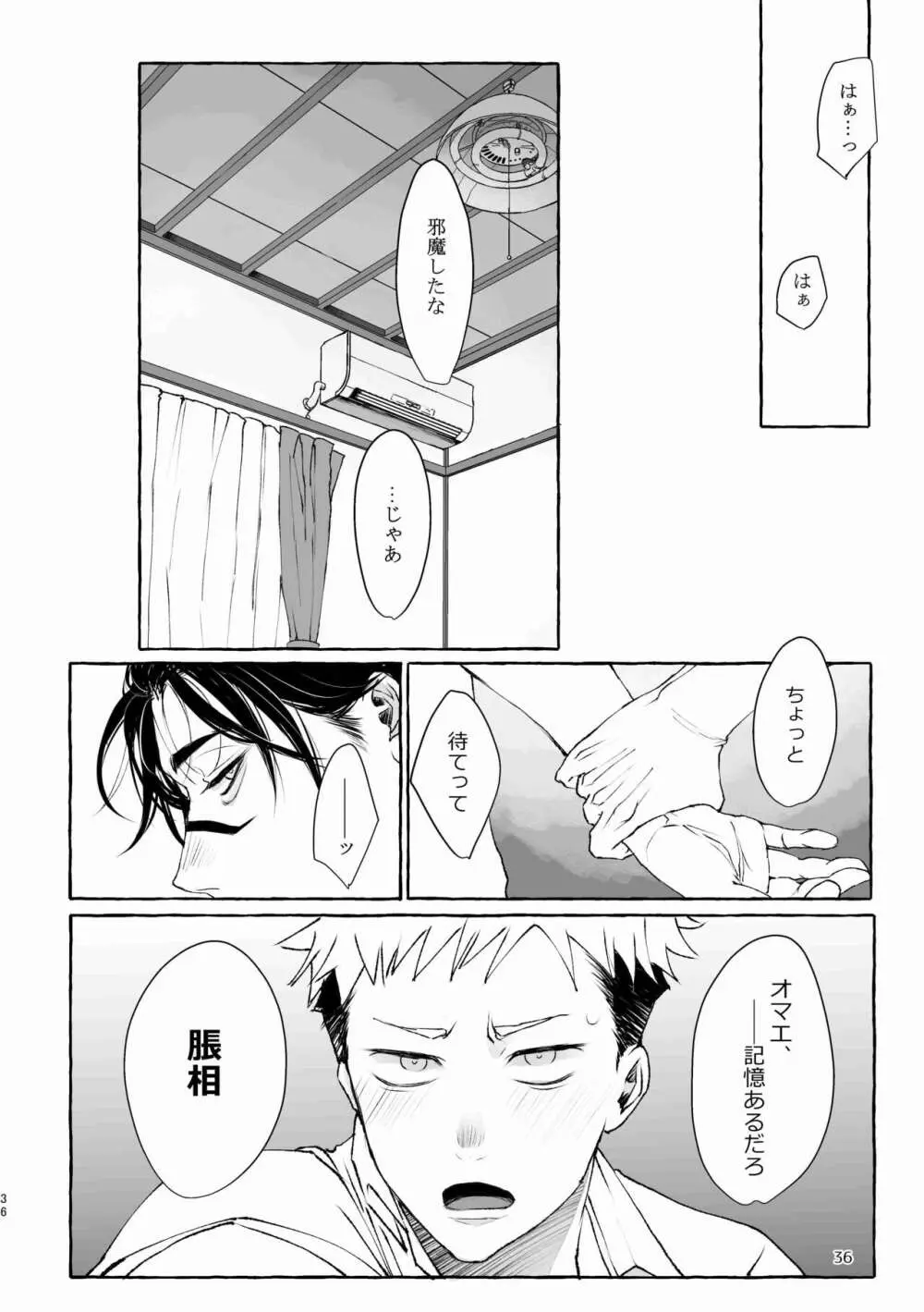 引力のペトリコール - page36