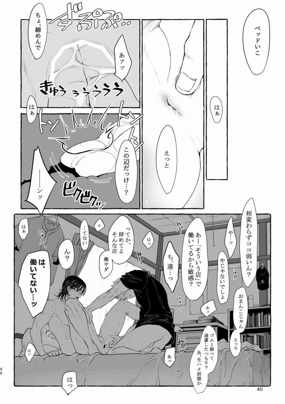 引力のペトリコール - page40