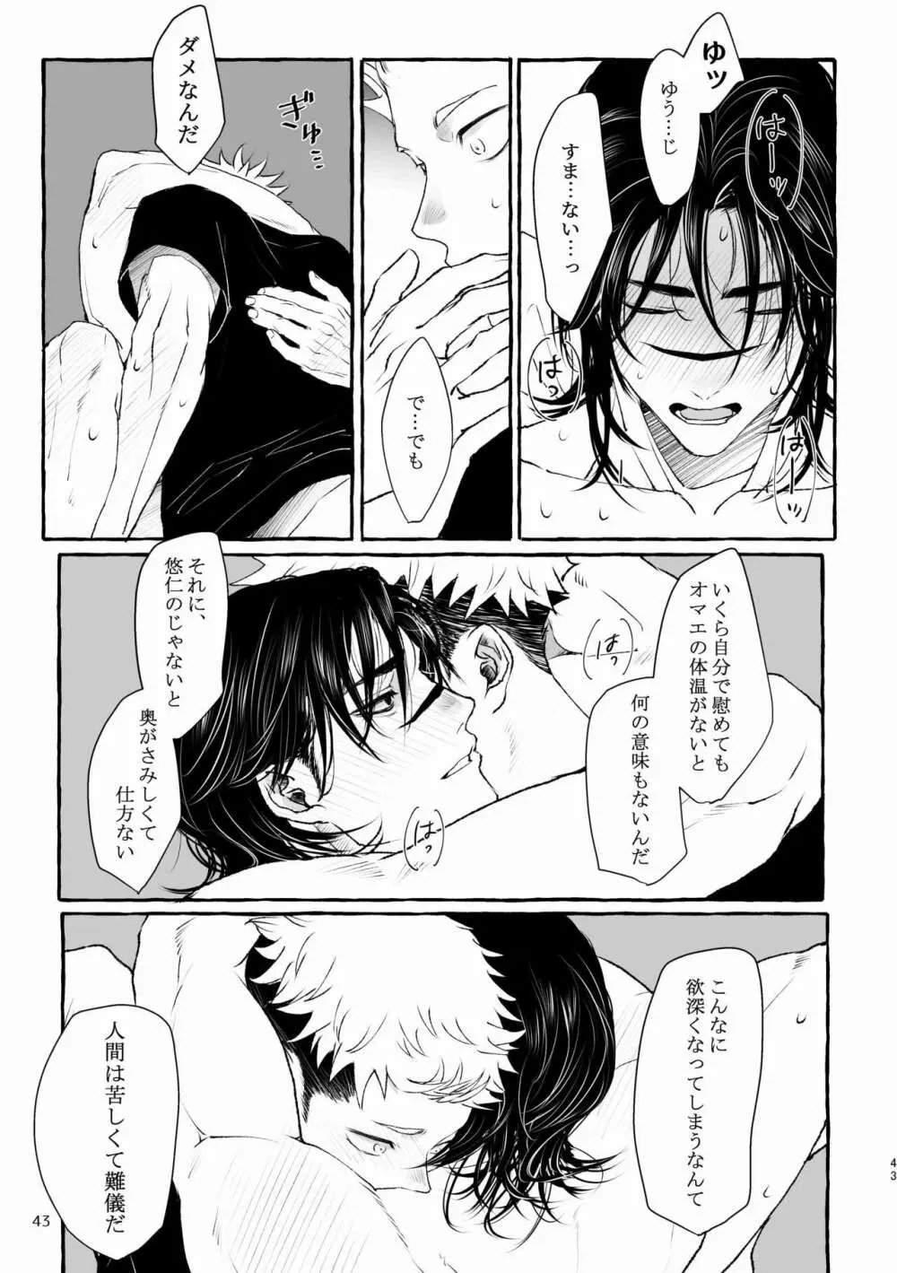 引力のペトリコール - page43