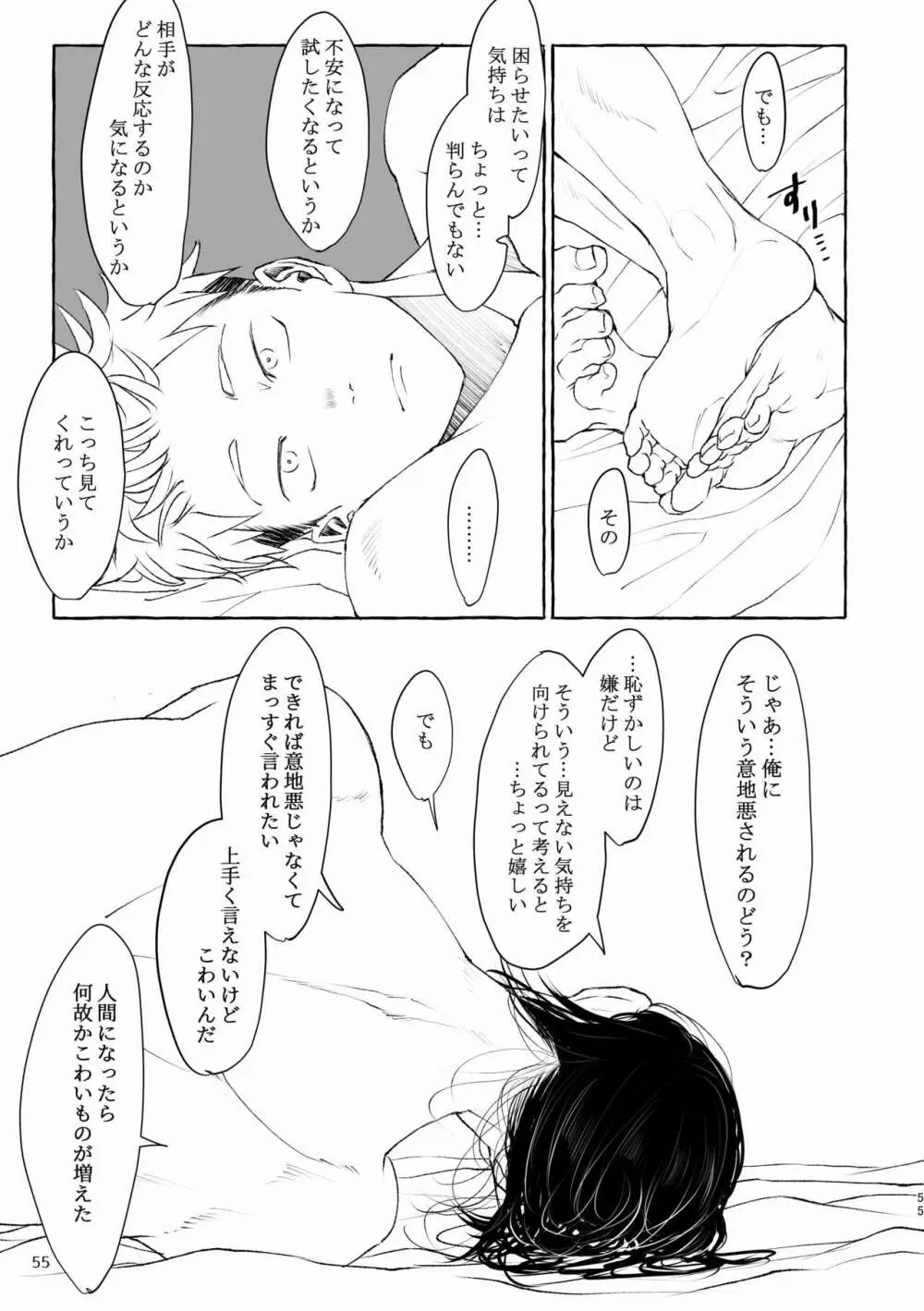 引力のペトリコール - page55