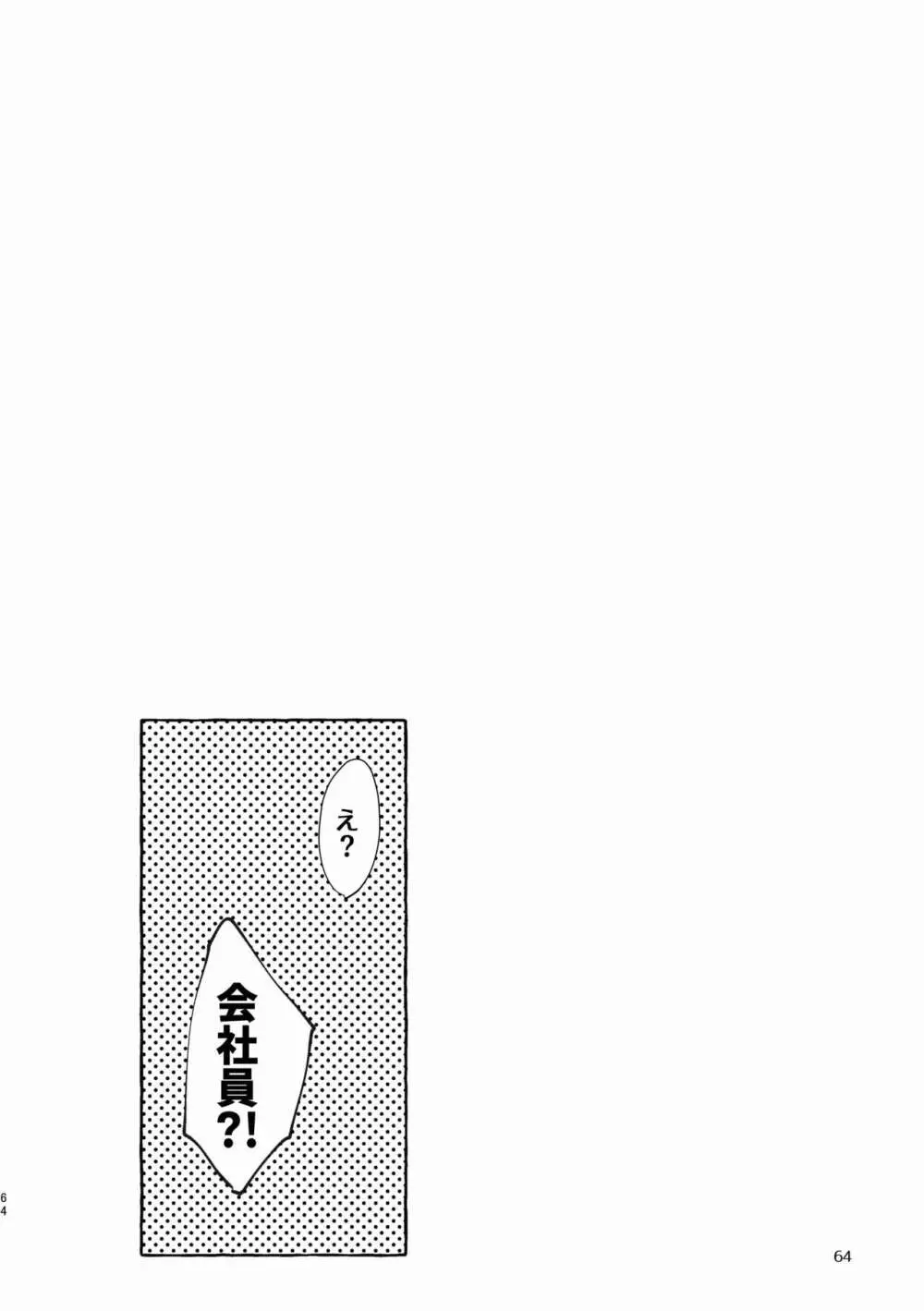 引力のペトリコール - page64