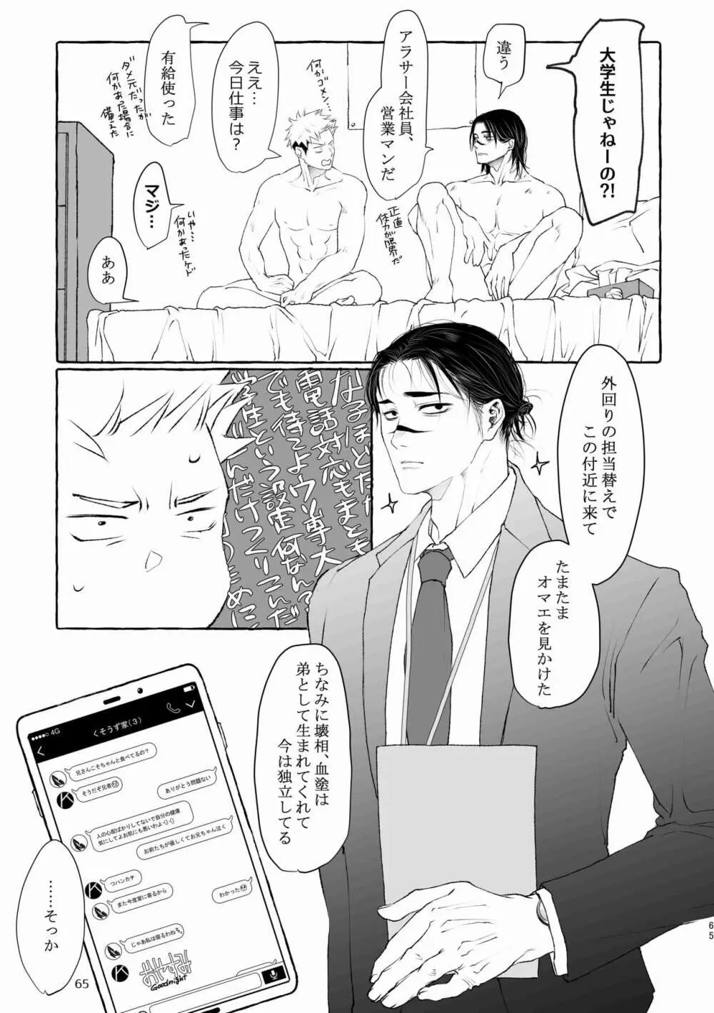 引力のペトリコール - page65