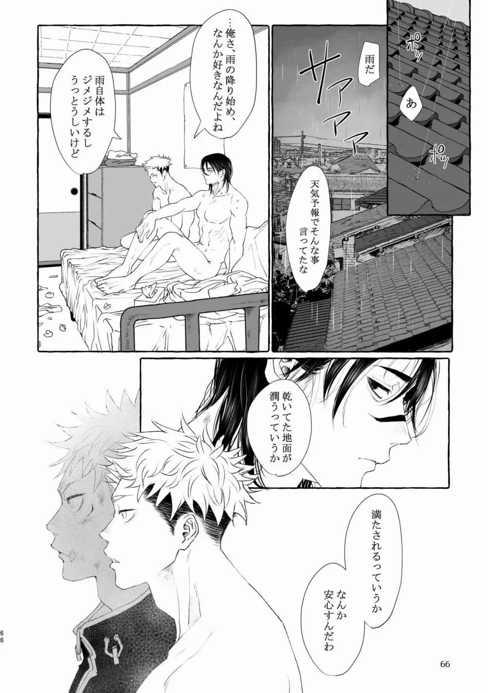 引力のペトリコール - page66