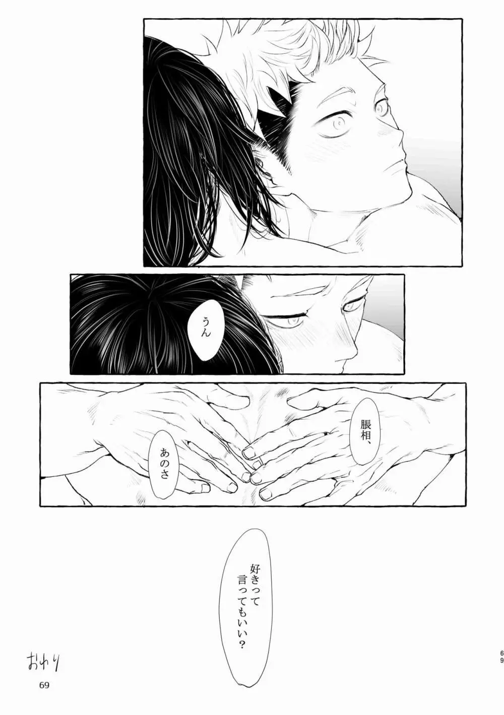 引力のペトリコール - page69