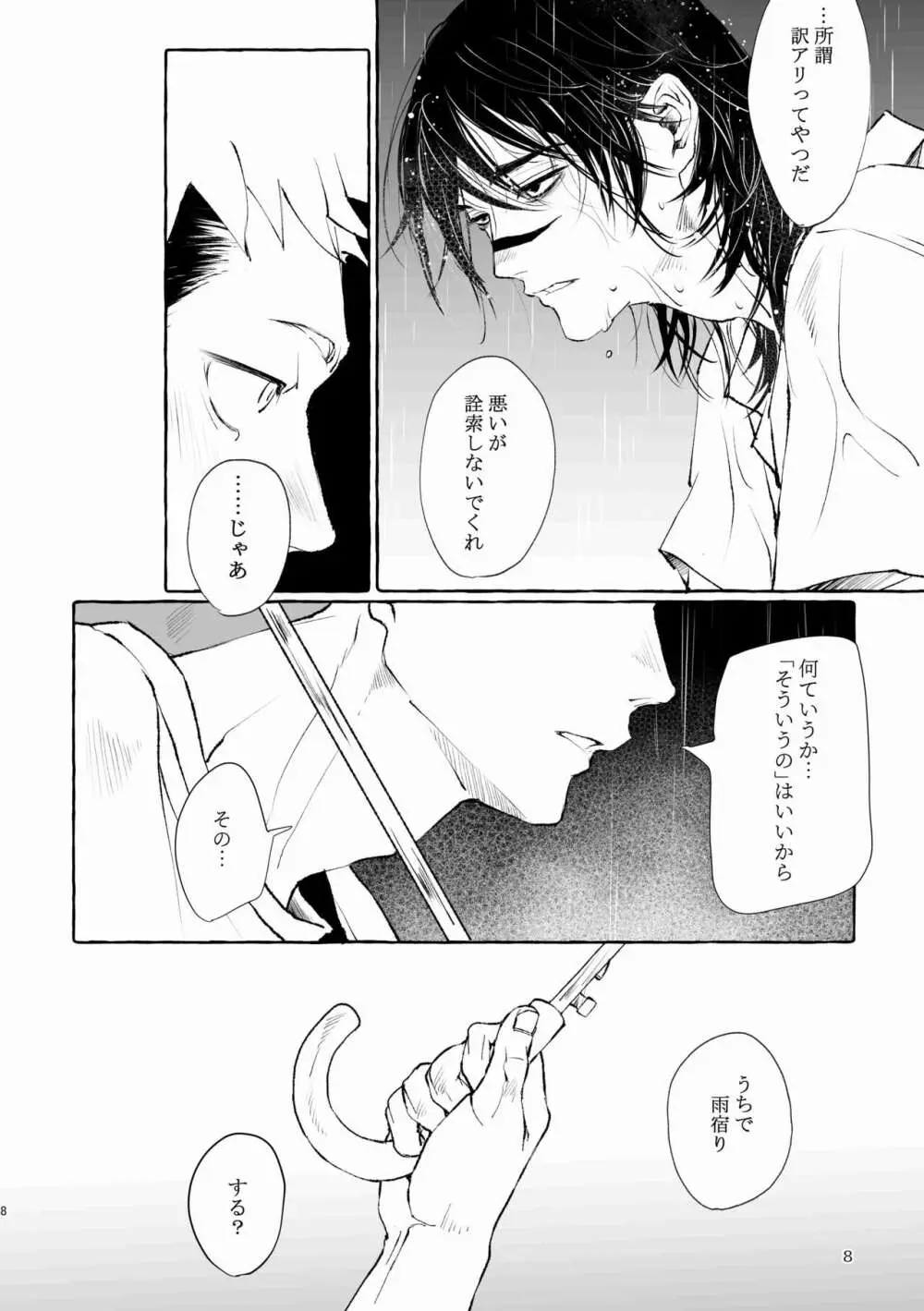 引力のペトリコール - page8