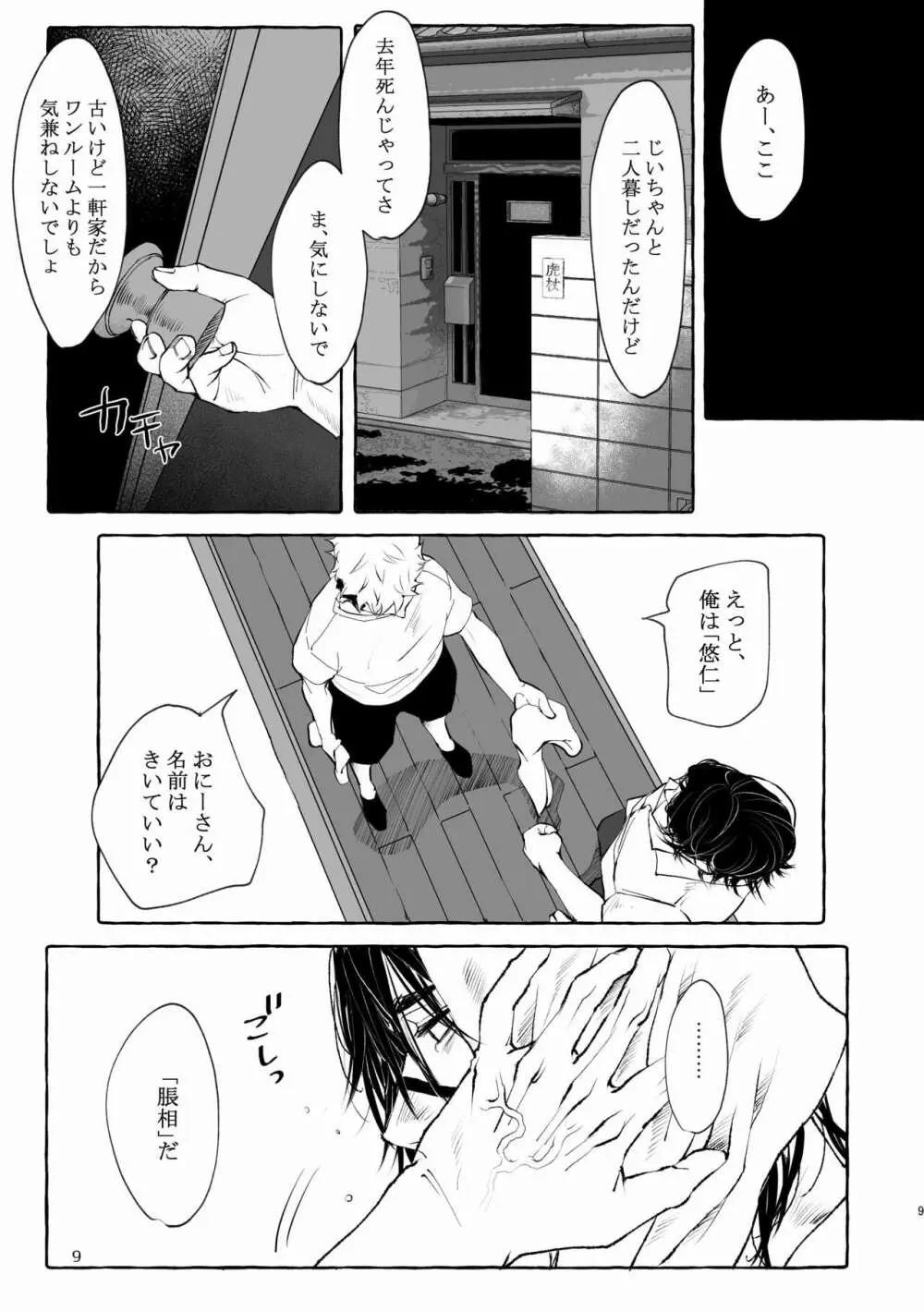 引力のペトリコール - page9