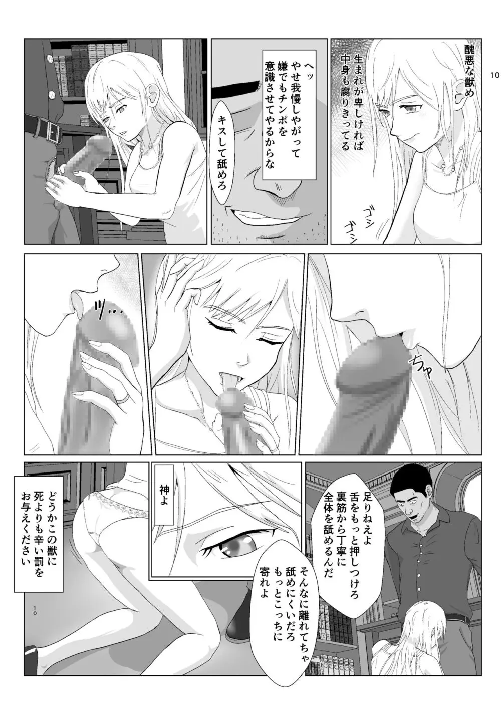 底辺おじさん 伯爵夫人編2 - page10