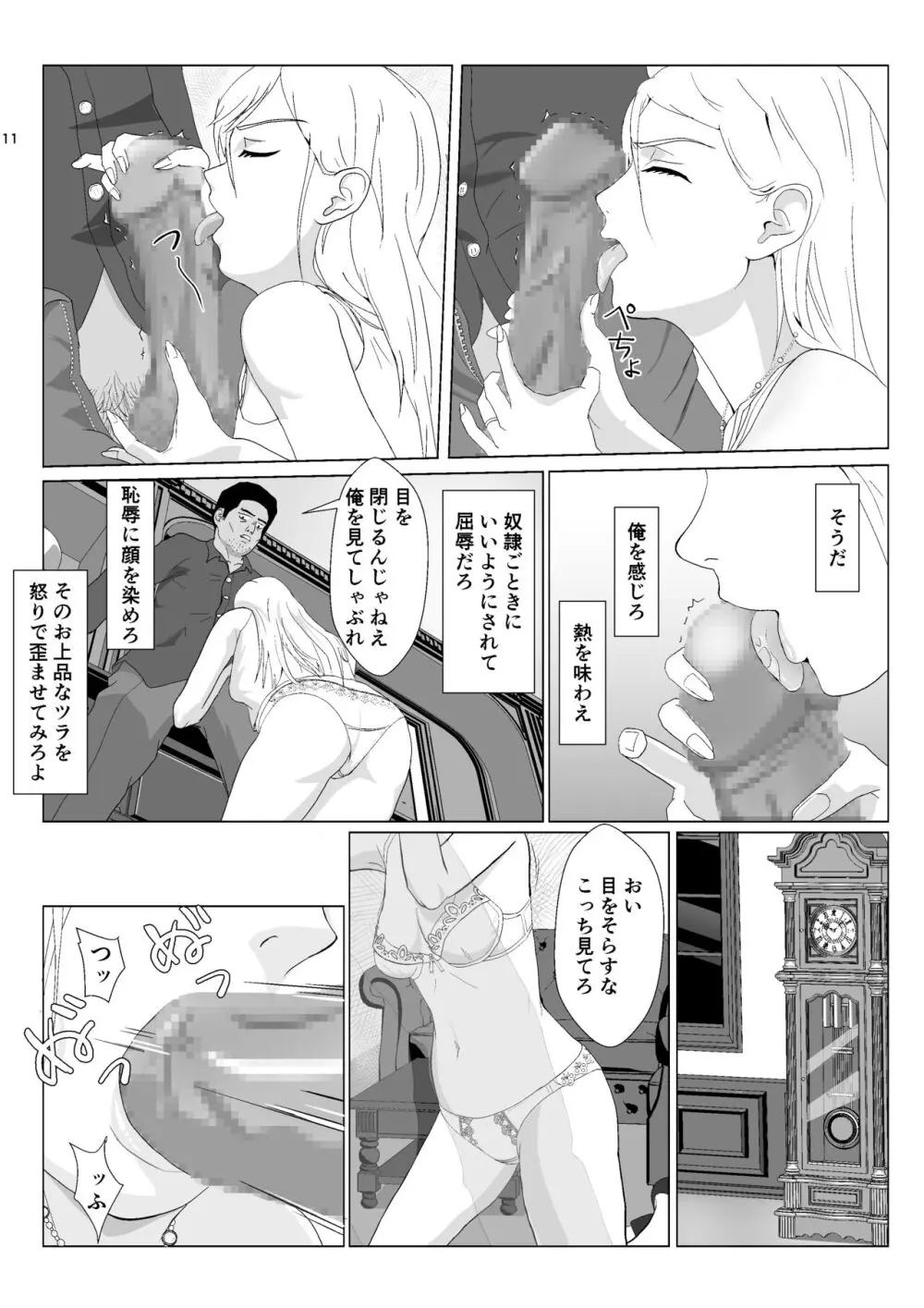 底辺おじさん 伯爵夫人編2 - page11