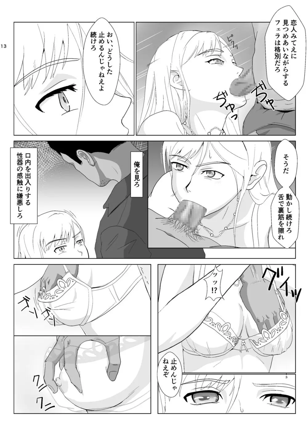 底辺おじさん 伯爵夫人編2 - page13