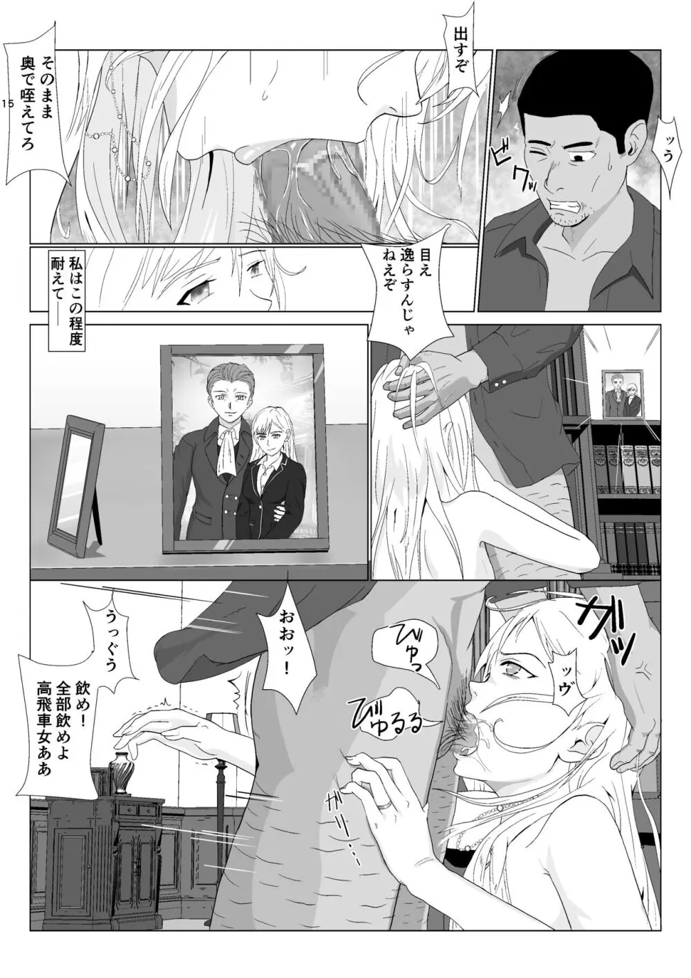 底辺おじさん 伯爵夫人編2 - page15