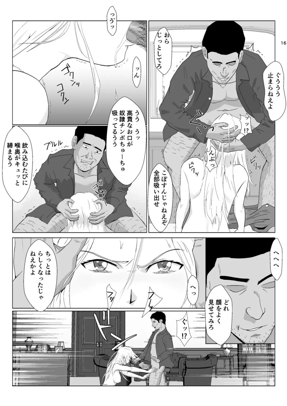 底辺おじさん 伯爵夫人編2 - page16