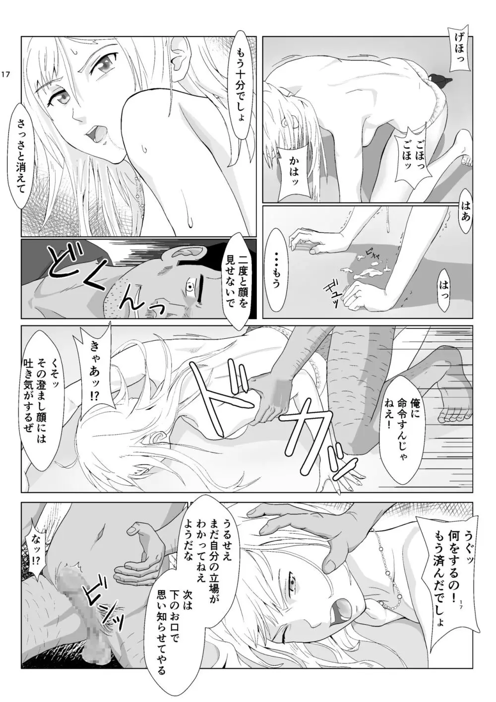 底辺おじさん 伯爵夫人編2 - page17