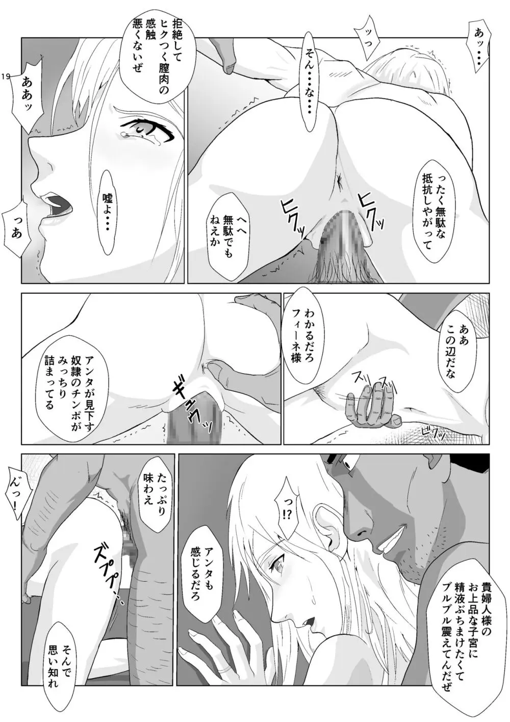 底辺おじさん 伯爵夫人編2 - page19