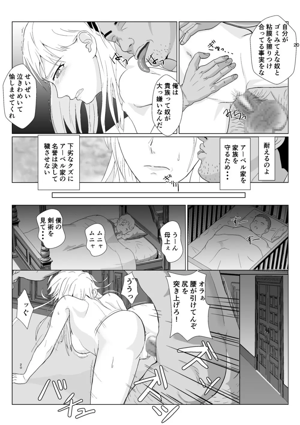 底辺おじさん 伯爵夫人編2 - page20