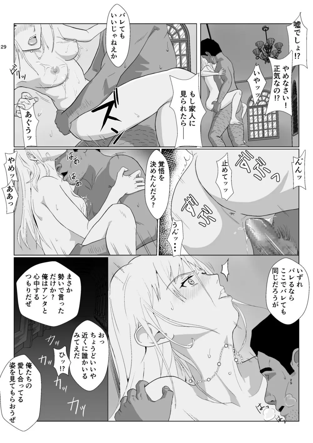 底辺おじさん 伯爵夫人編2 - page29