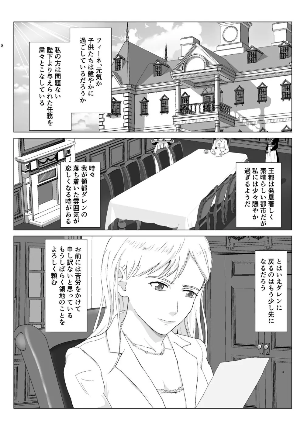 底辺おじさん 伯爵夫人編2 - page3