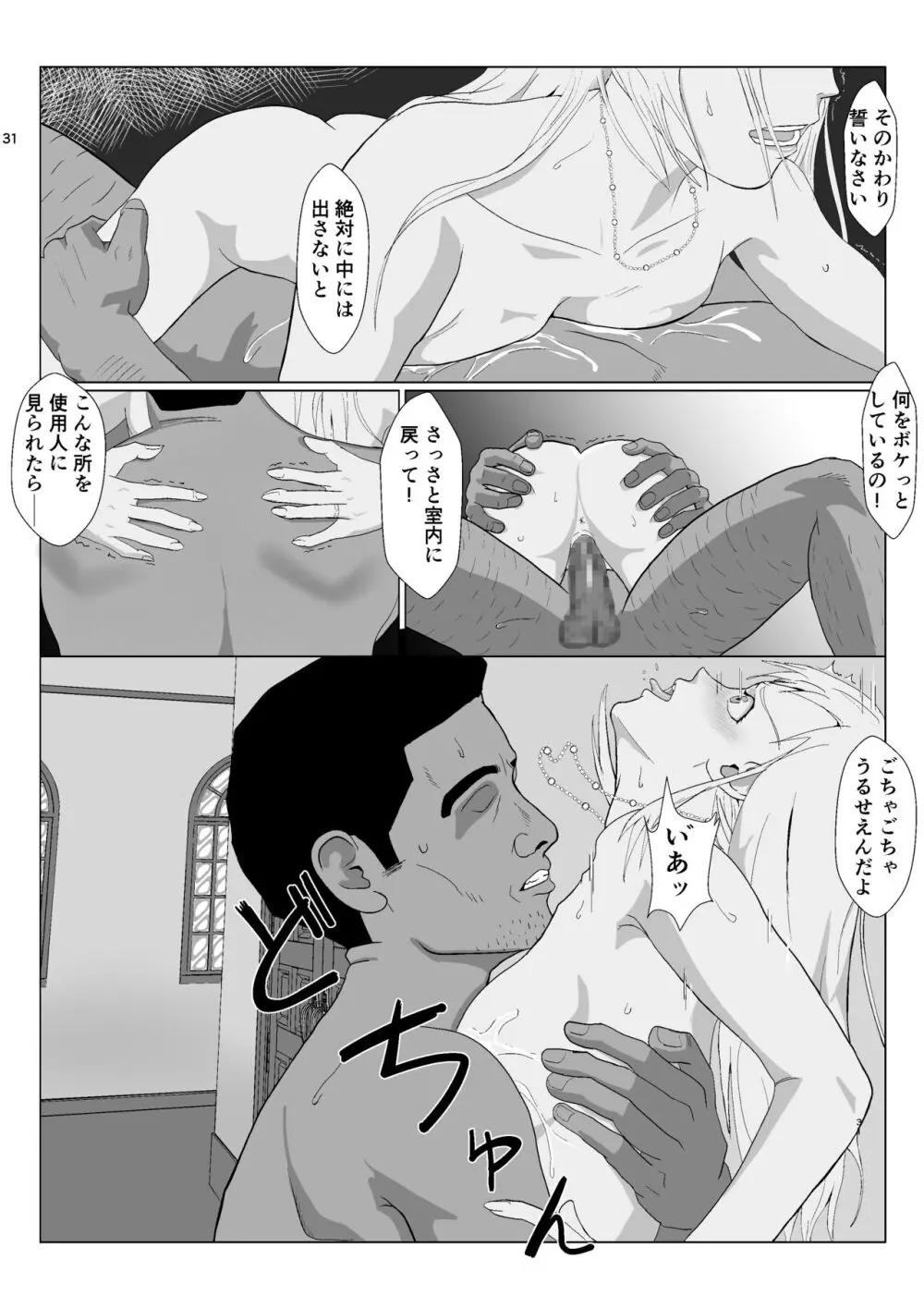 底辺おじさん 伯爵夫人編2 - page31