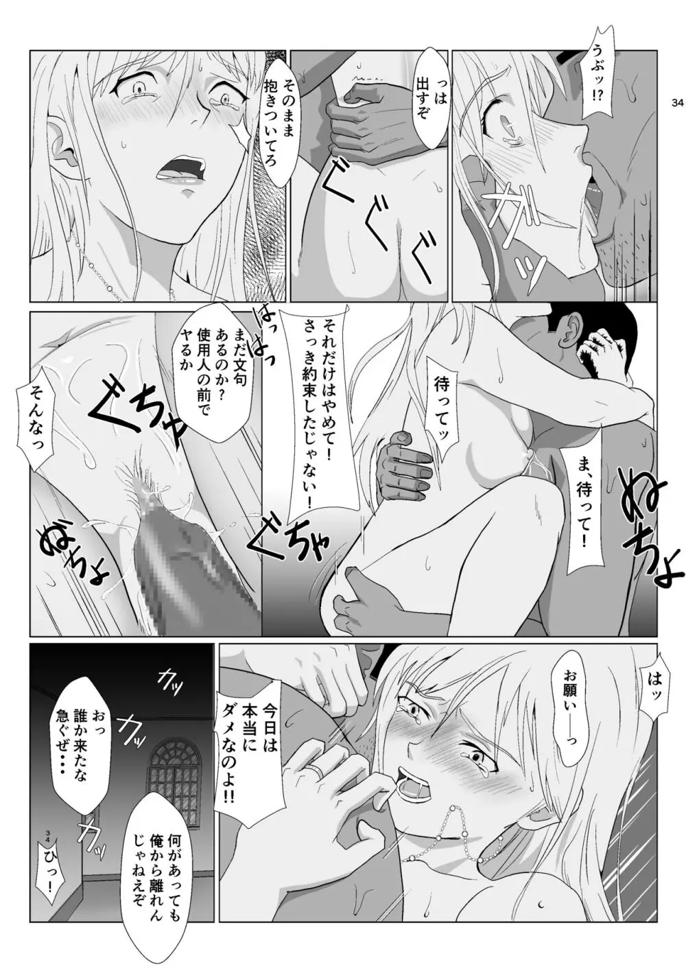 底辺おじさん 伯爵夫人編2 - page34