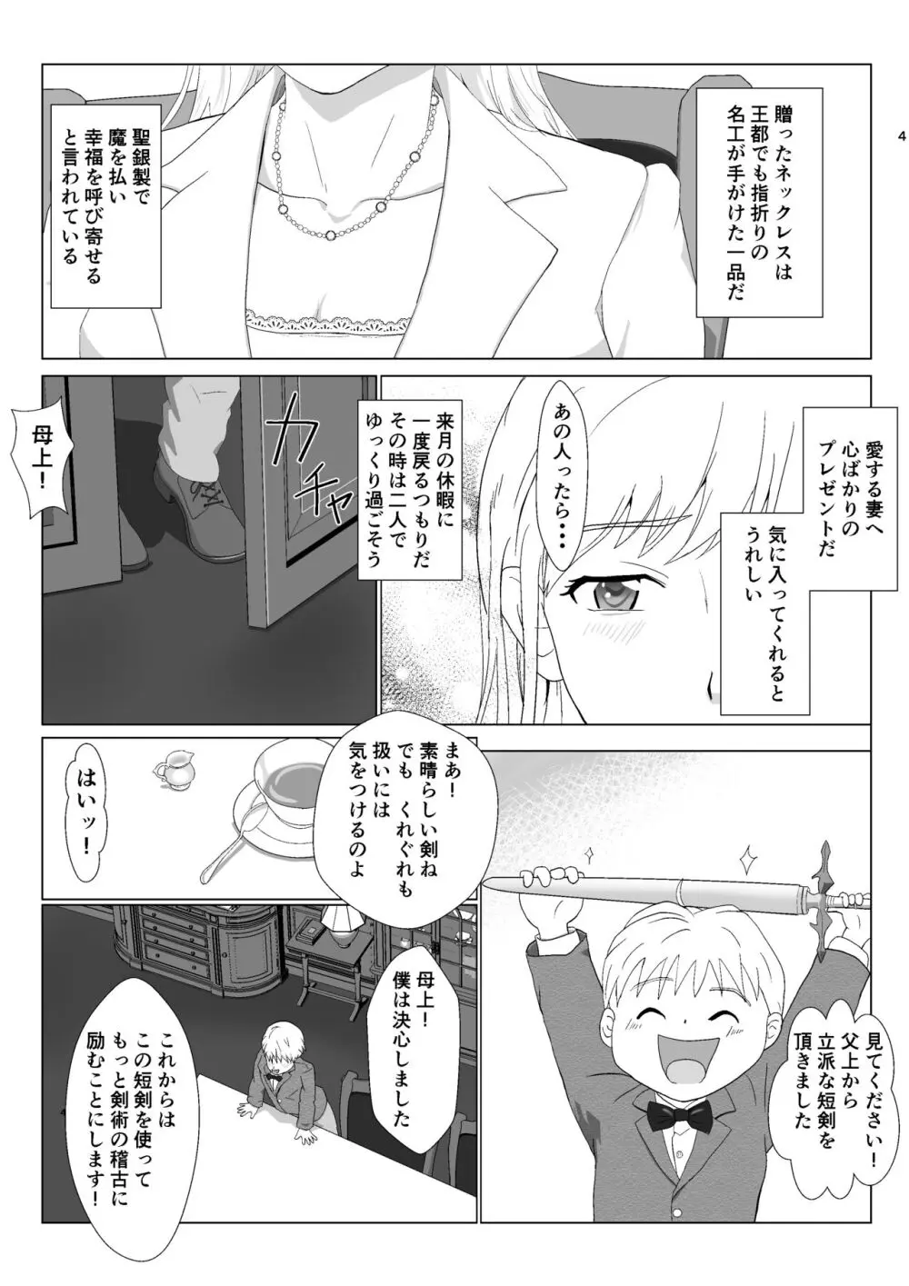 底辺おじさん 伯爵夫人編2 - page4