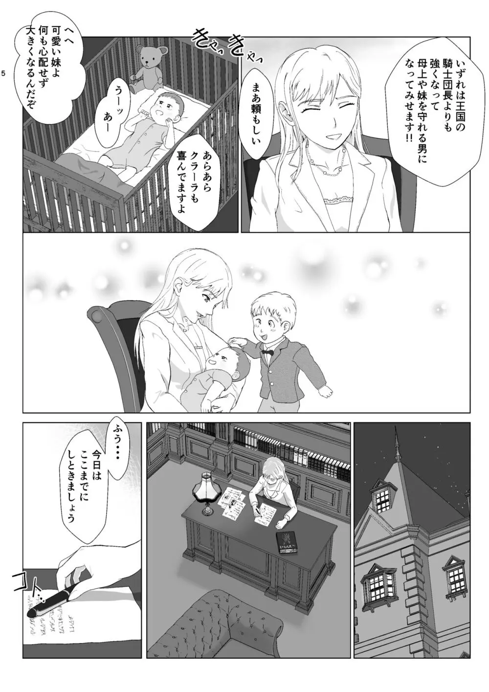 底辺おじさん 伯爵夫人編2 - page5