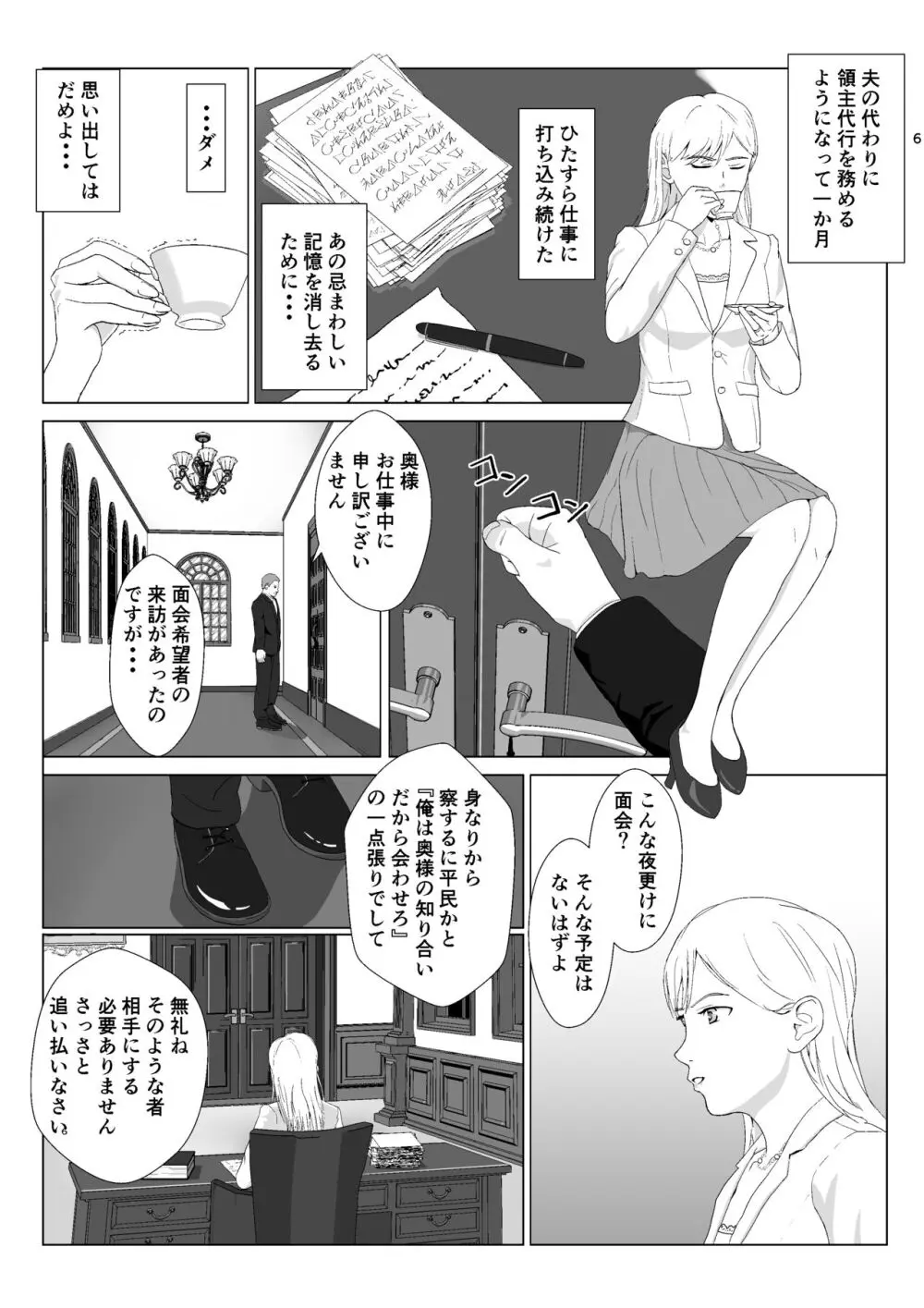 底辺おじさん 伯爵夫人編2 - page6