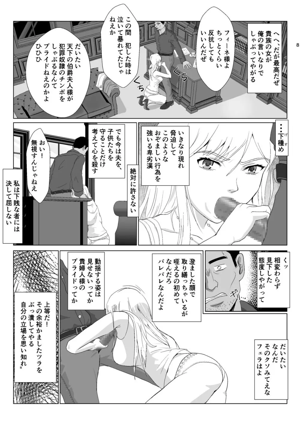 底辺おじさん 伯爵夫人編2 - page8