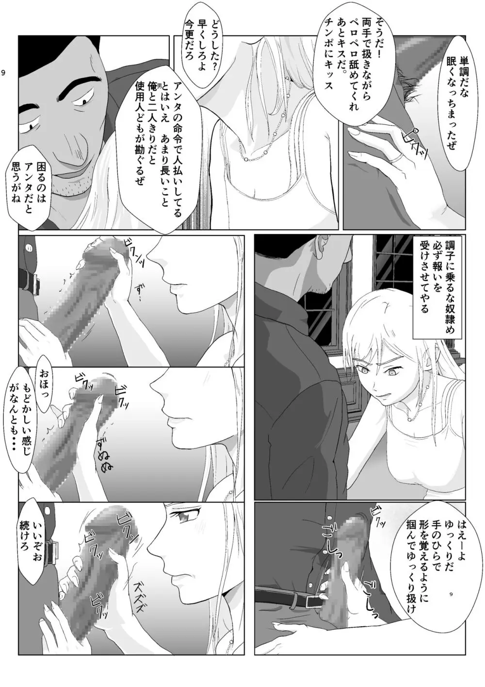 底辺おじさん 伯爵夫人編2 - page9