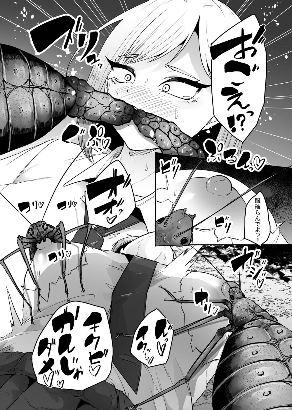 蟲穢 -ちゅうわい- - page11